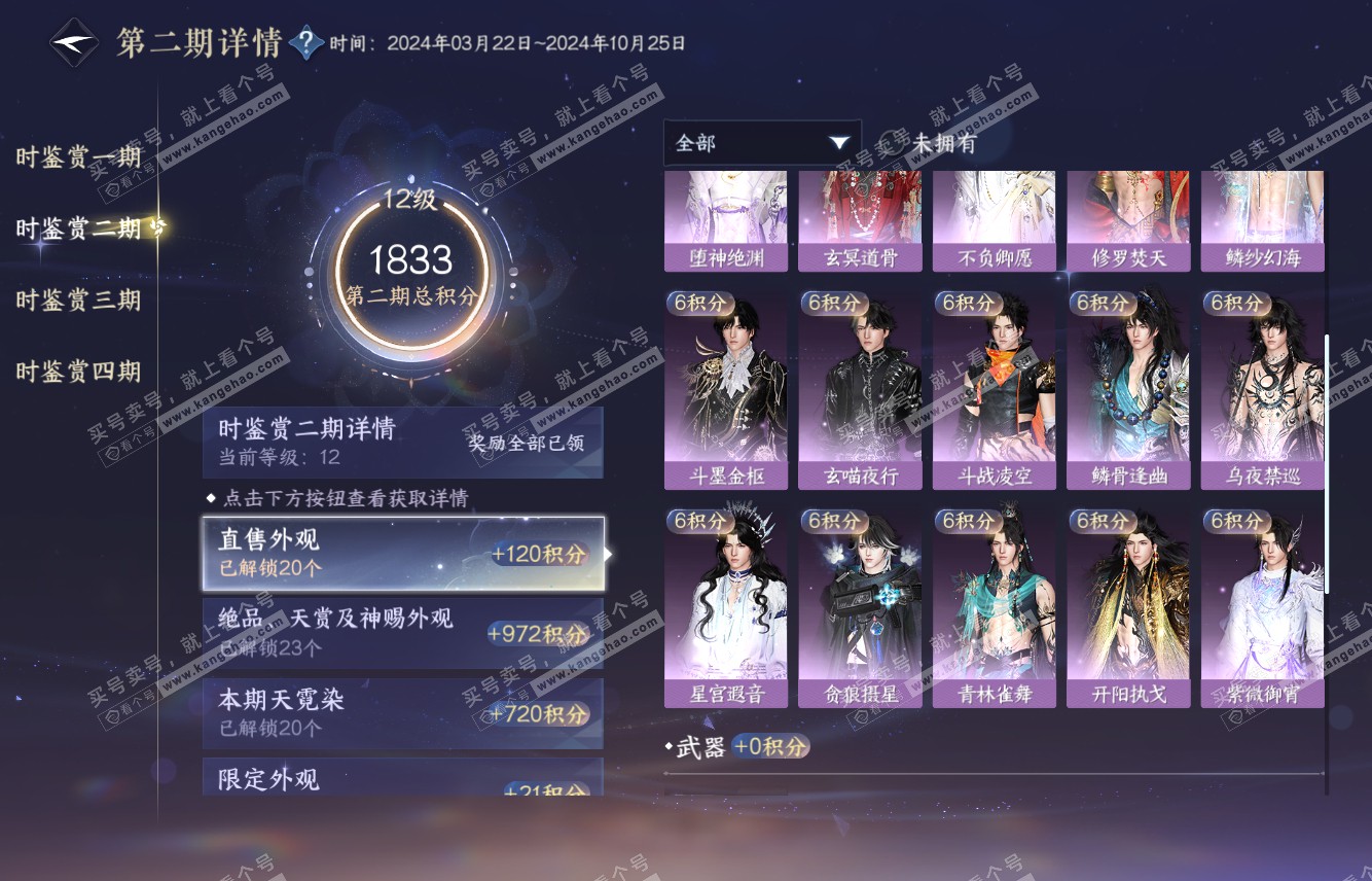NSH316082逆水寒手游账号详情图42 NSH316082逆水寒手游账号详情图42