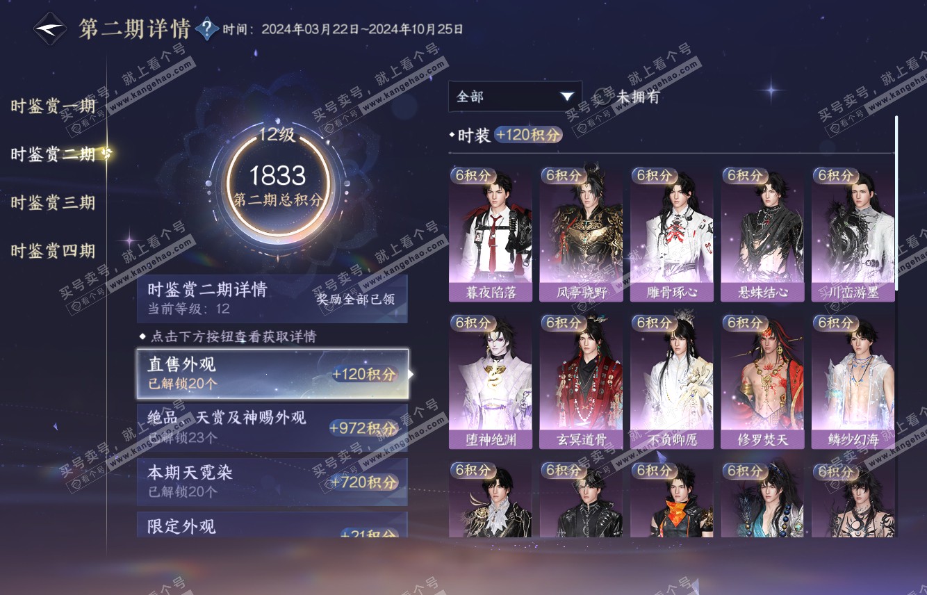 NSH316082逆水寒手游账号详情图41 NSH316082逆水寒手游账号详情图41