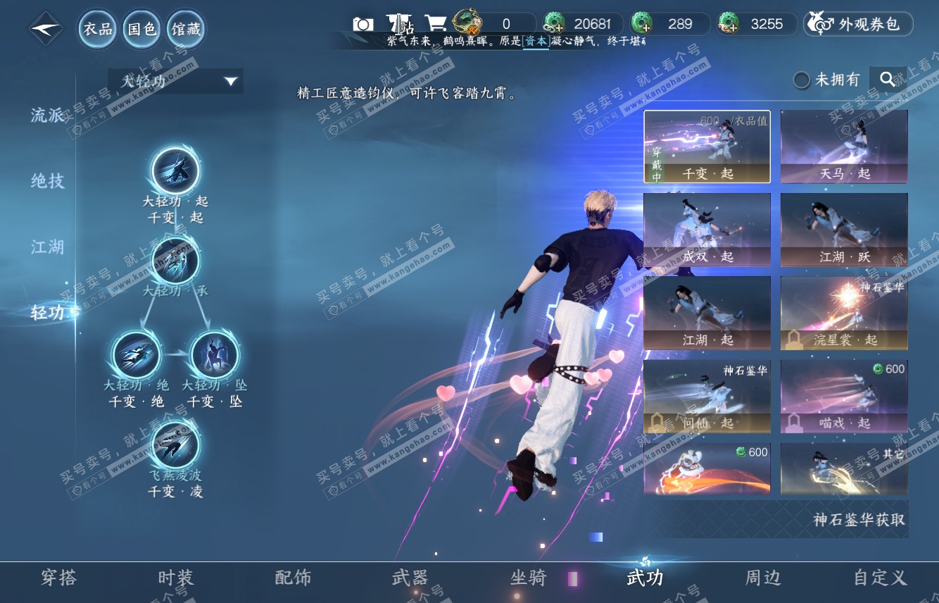NSH316082逆水寒手游账号详情图35 NSH316082逆水寒手游账号详情图35