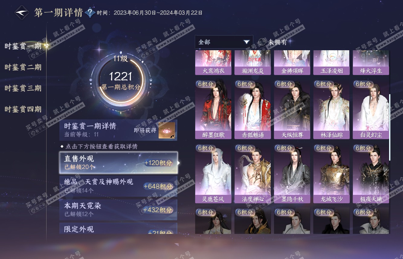 NSH316082逆水寒手游账号详情图40 NSH316082逆水寒手游账号详情图40