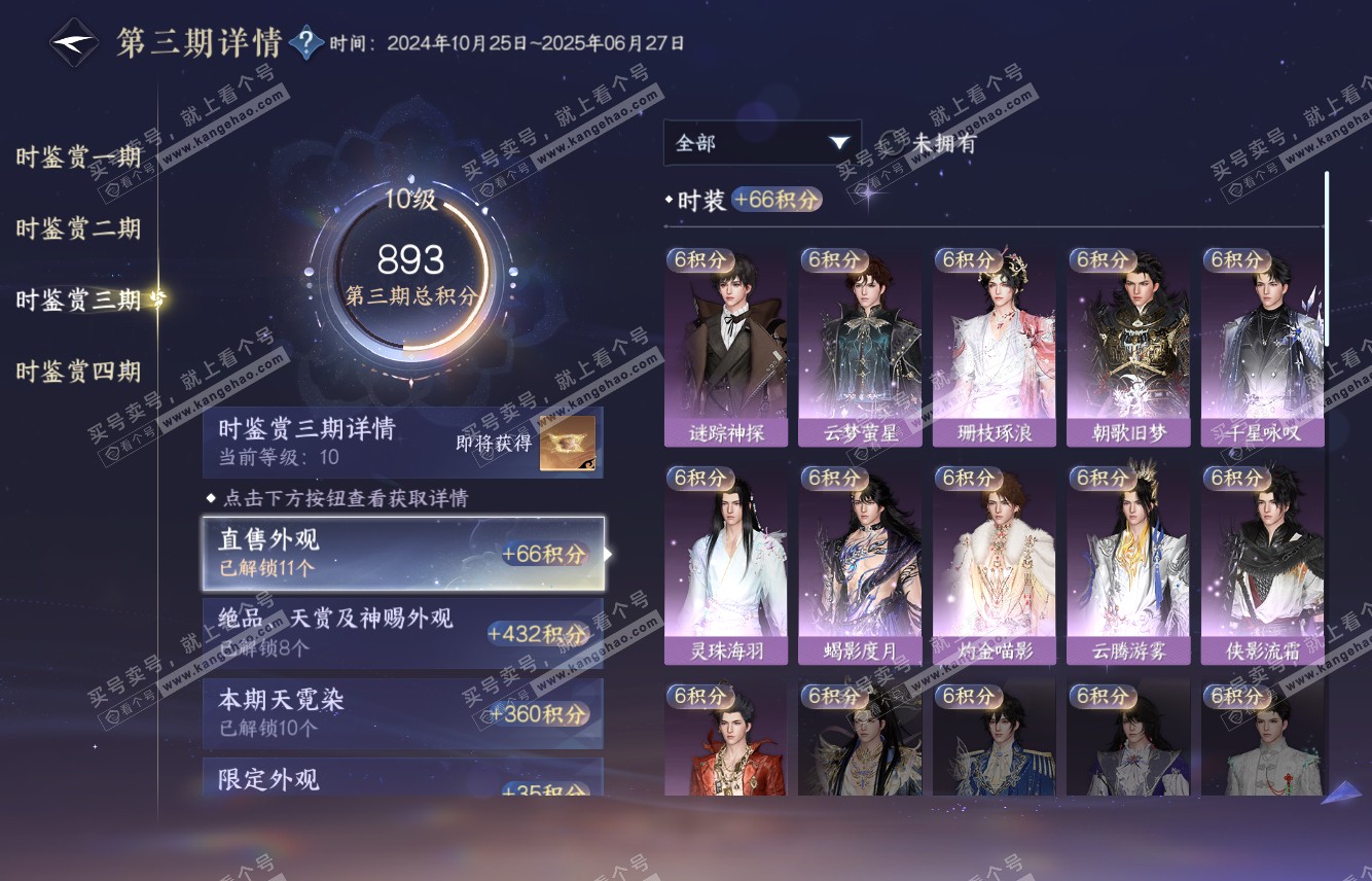 NSH316082逆水寒手游账号详情图43 NSH316082逆水寒手游账号详情图43