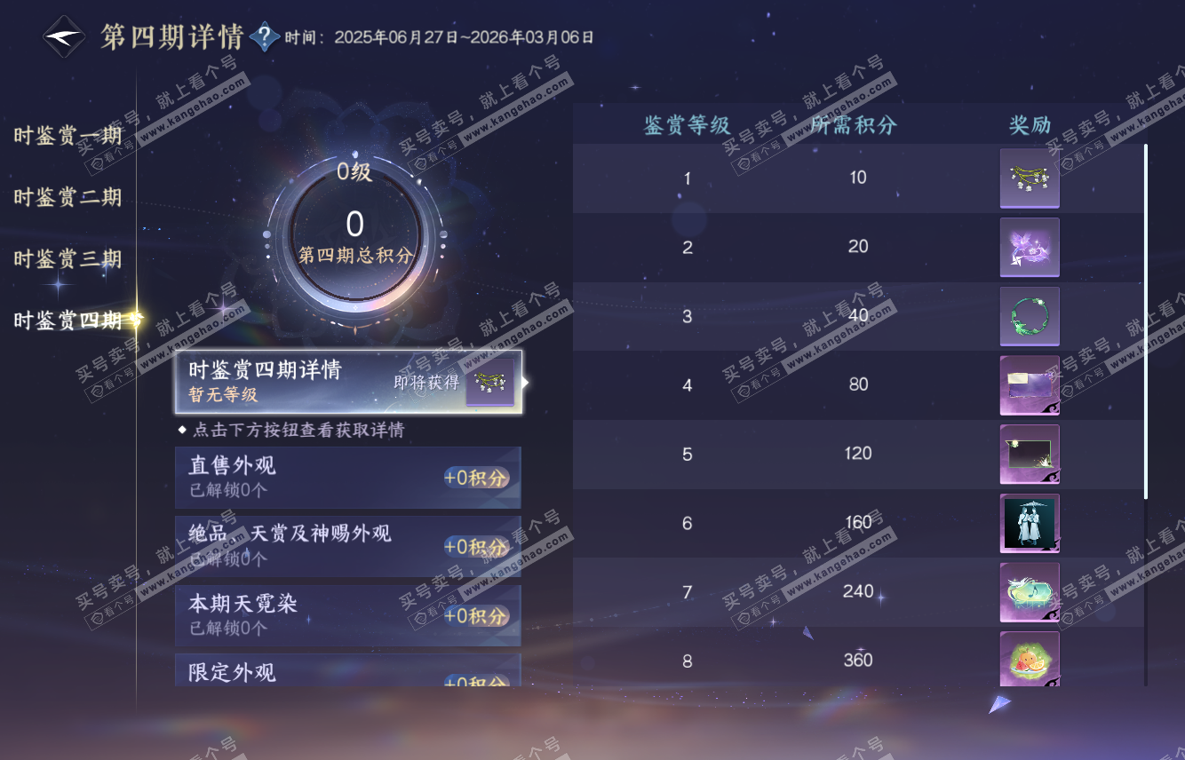 NSH316082逆水寒手游账号详情图45 NSH316082逆水寒手游账号详情图45