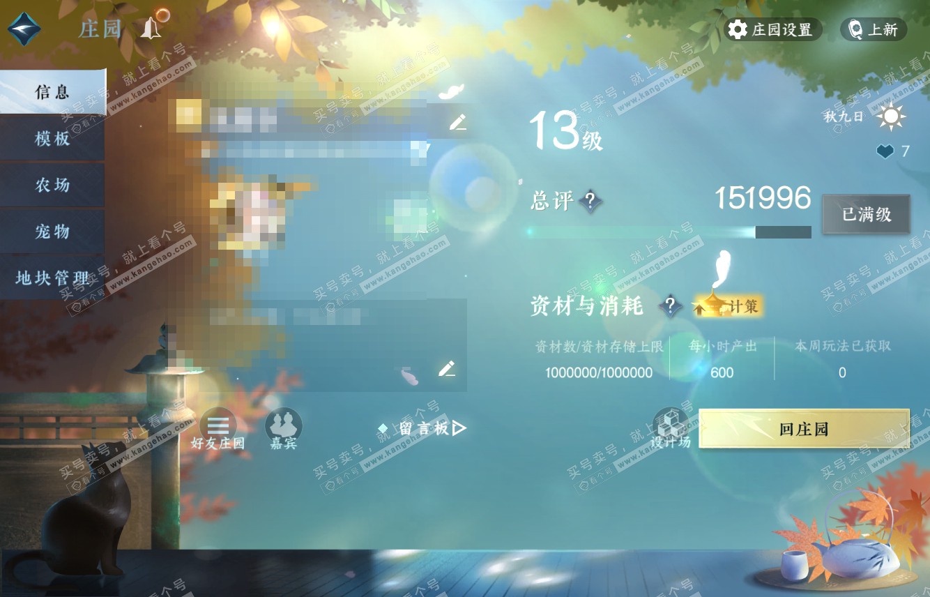 NSH316082逆水寒手游账号详情图60 NSH316082逆水寒手游账号详情图60