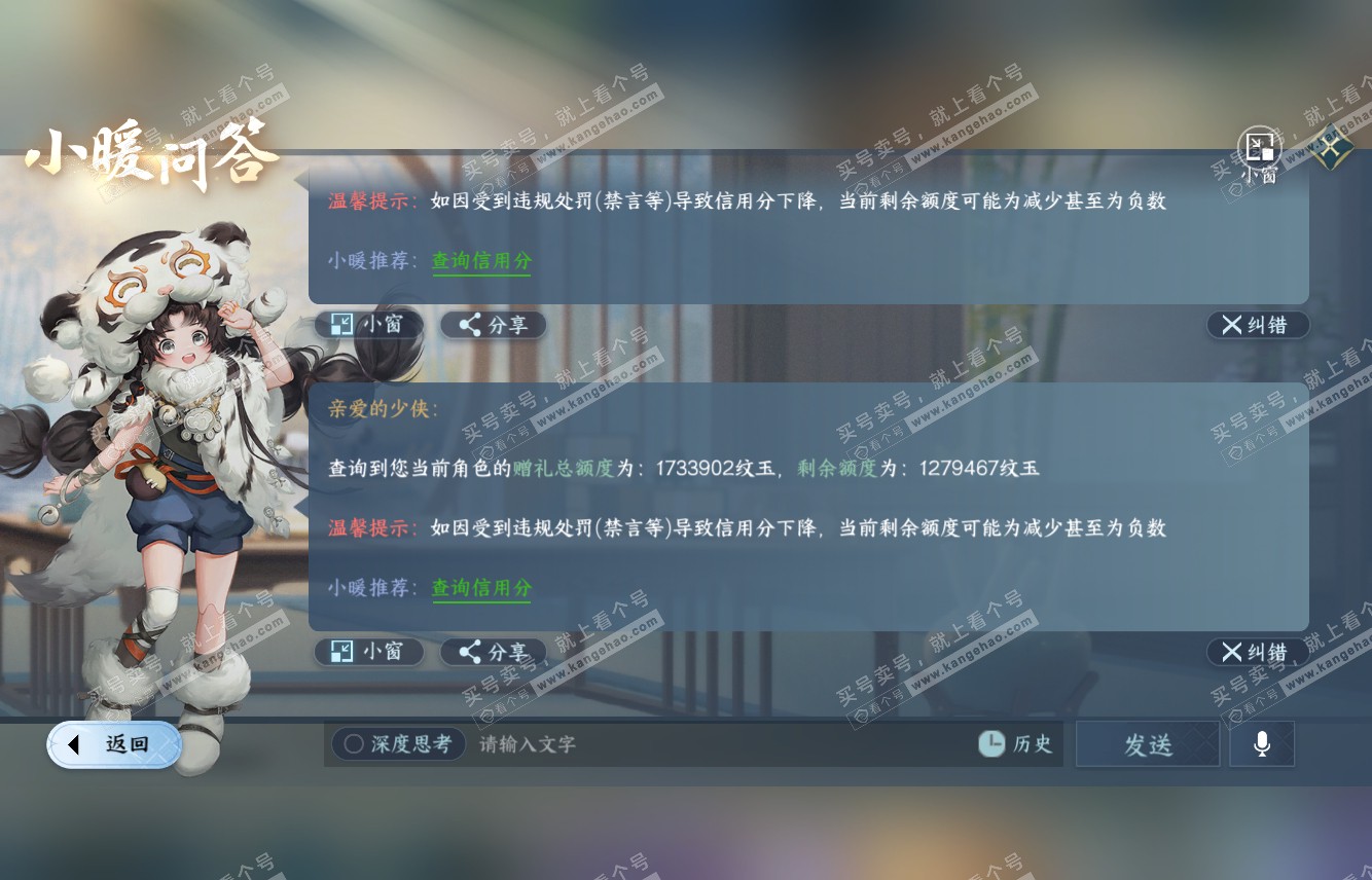 NSH316082逆水寒手游账号详情图62 NSH316082逆水寒手游账号详情图62
