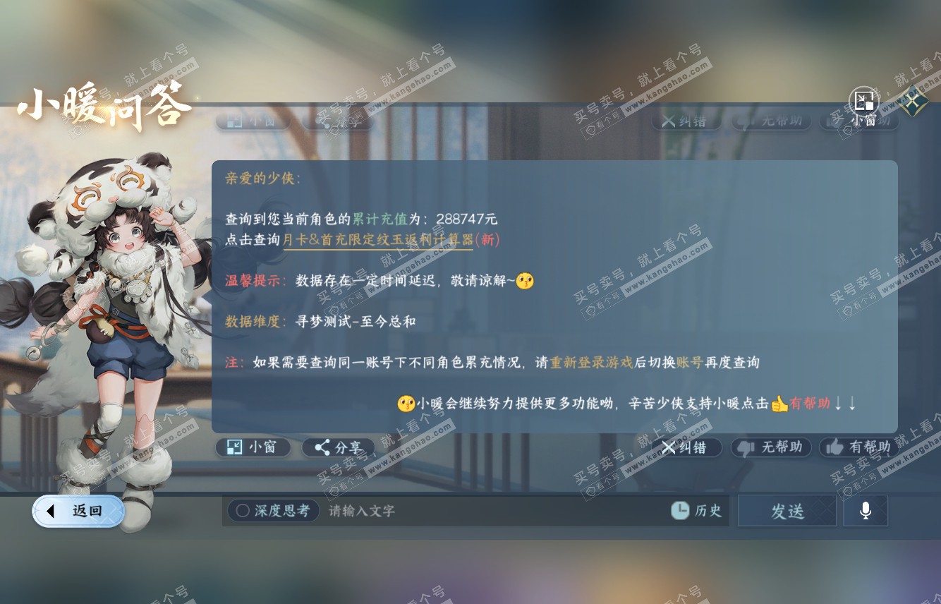 NSH316082逆水寒手游账号详情图63 NSH316082逆水寒手游账号详情图63