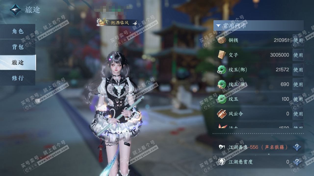NSH316083逆水寒手游账号详情图6