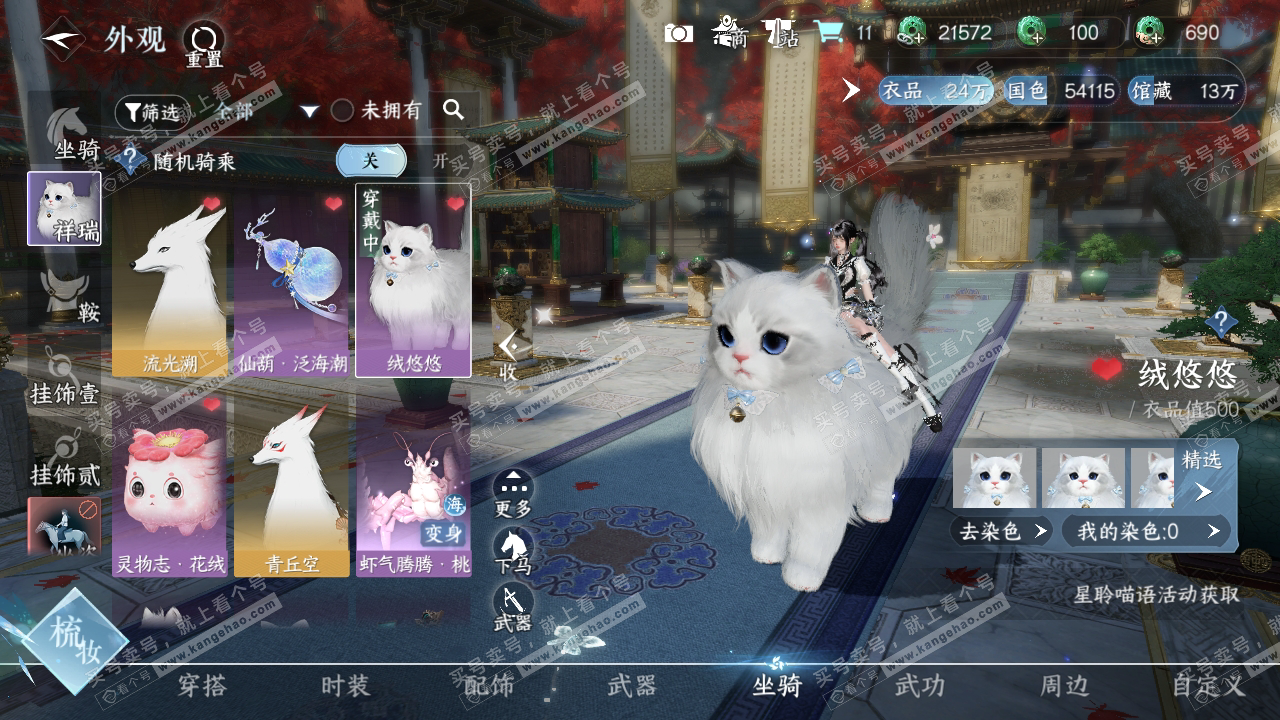 NSH316083逆水寒手游账号详情图13