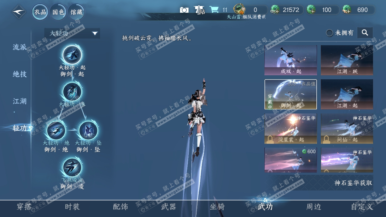 NSH316083逆水寒手游账号详情图14