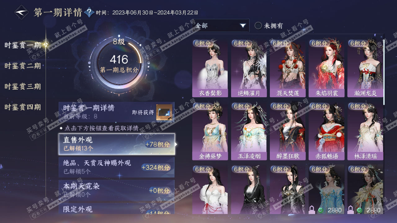NSH316083逆水寒手游账号详情图17