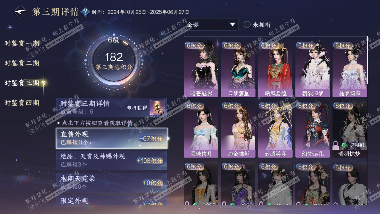 NSH316083逆水寒手游账号详情图19