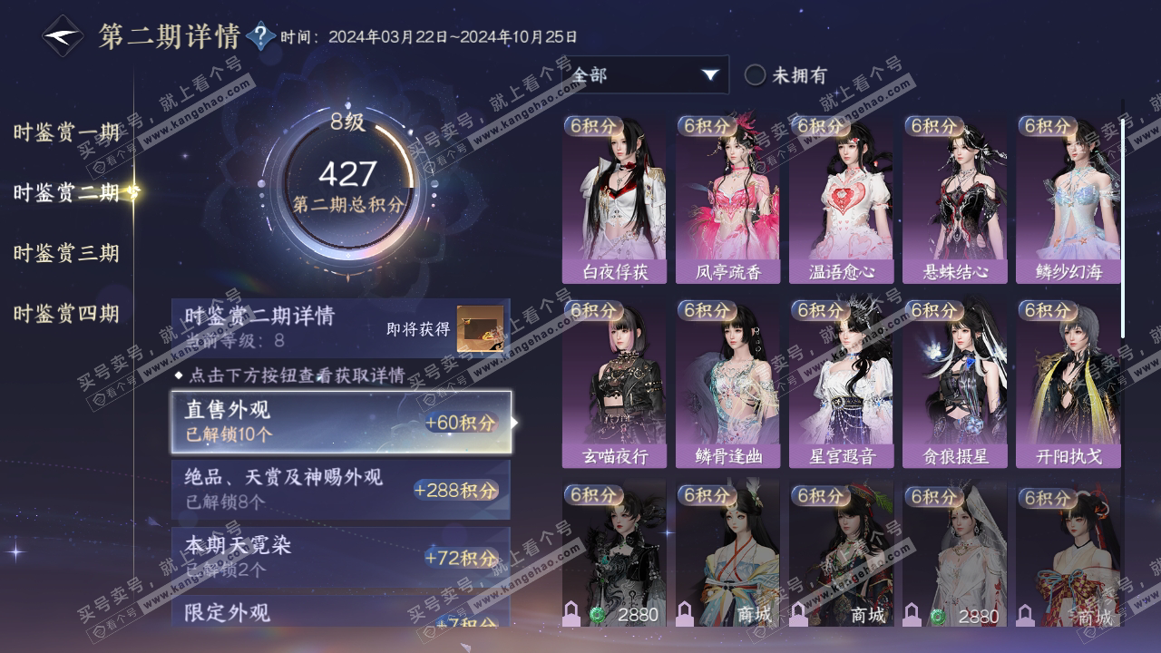 NSH316083逆水寒手游账号详情图18