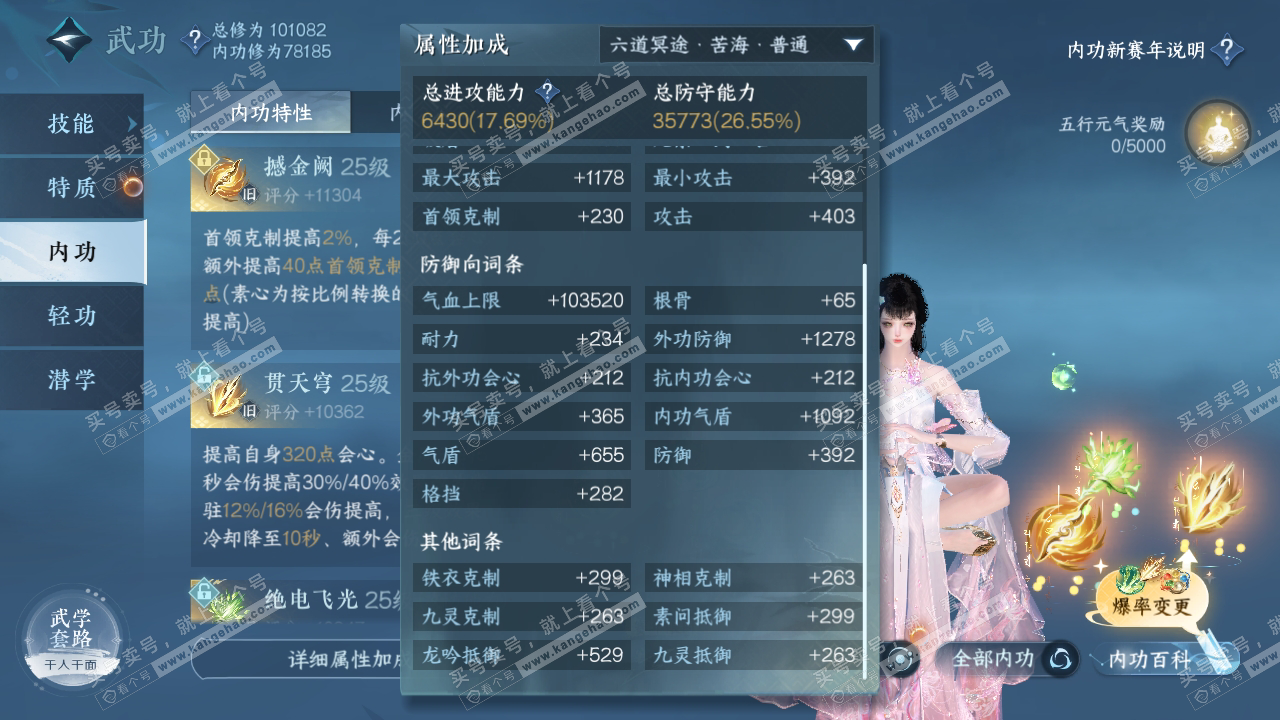 NSH316083逆水寒手游账号详情图26