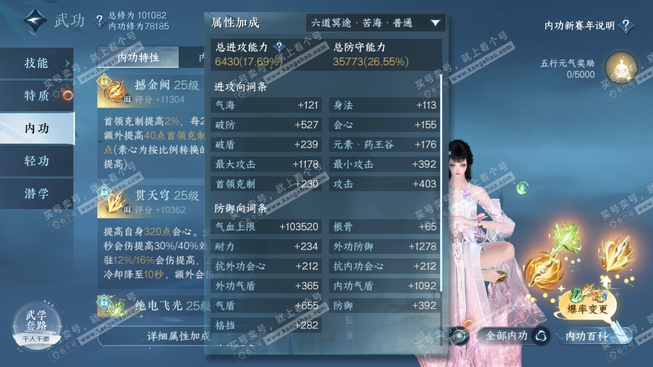 NSH316083逆水寒手游账号详情图25