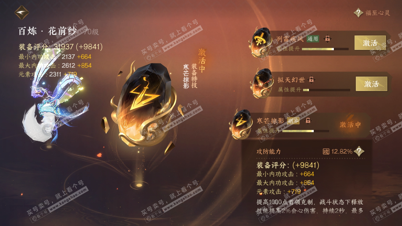 NSH316083逆水寒手游账号详情图30