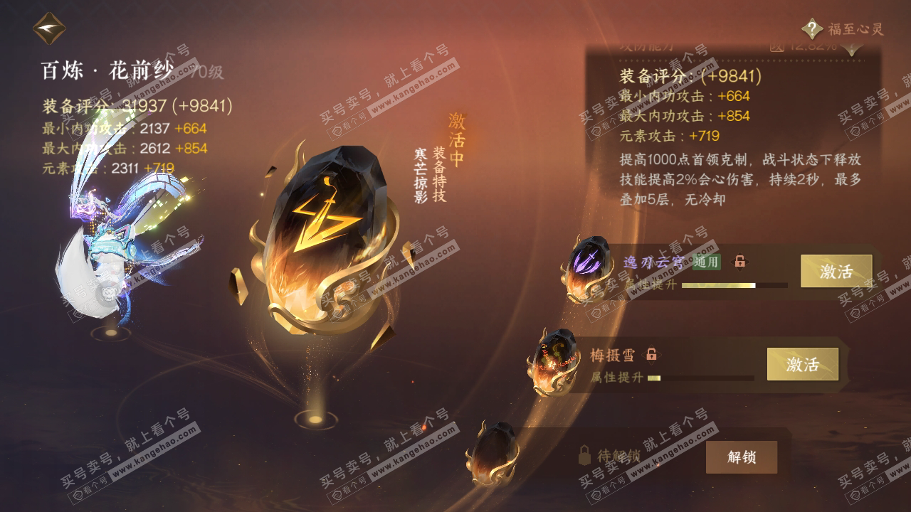 NSH316083逆水寒手游账号详情图31