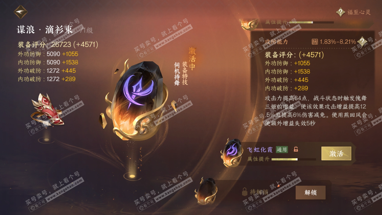 NSH316083逆水寒手游账号详情图33
