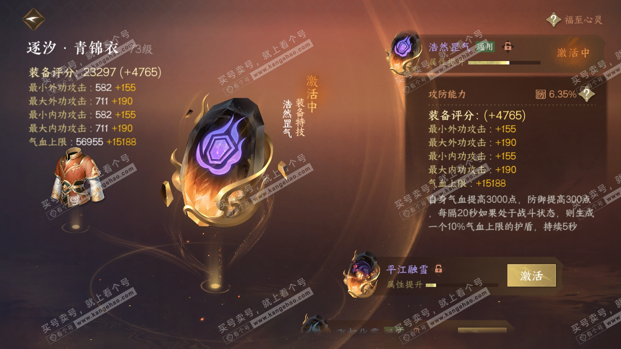 NSH316083逆水寒手游账号详情图34
