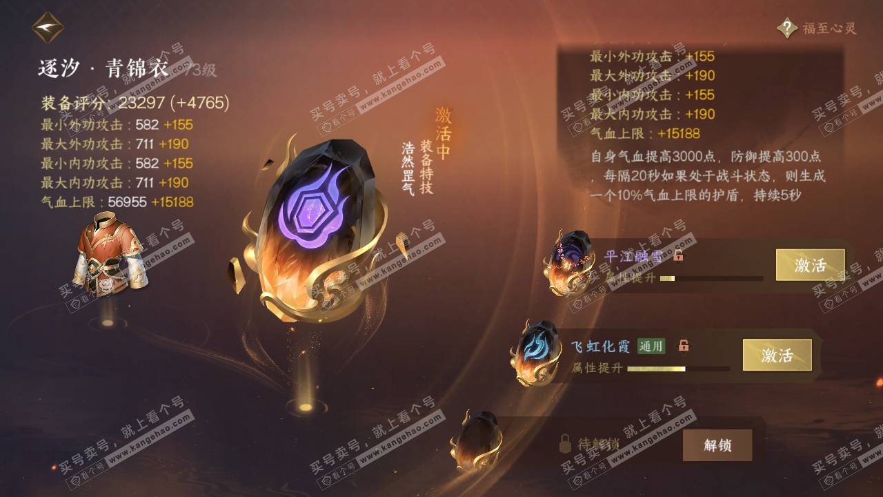 NSH316083逆水寒手游账号详情图35