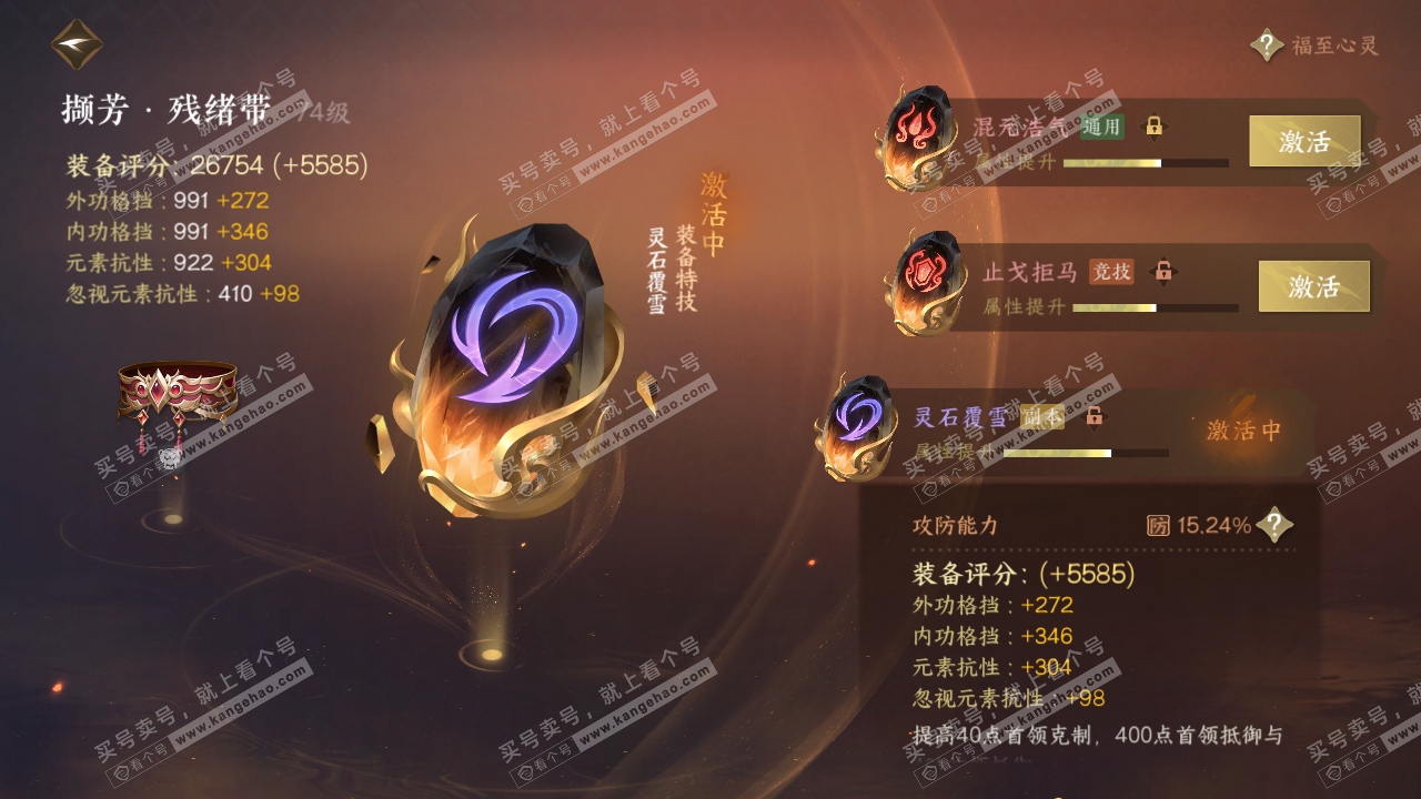 NSH316083逆水寒手游账号详情图36