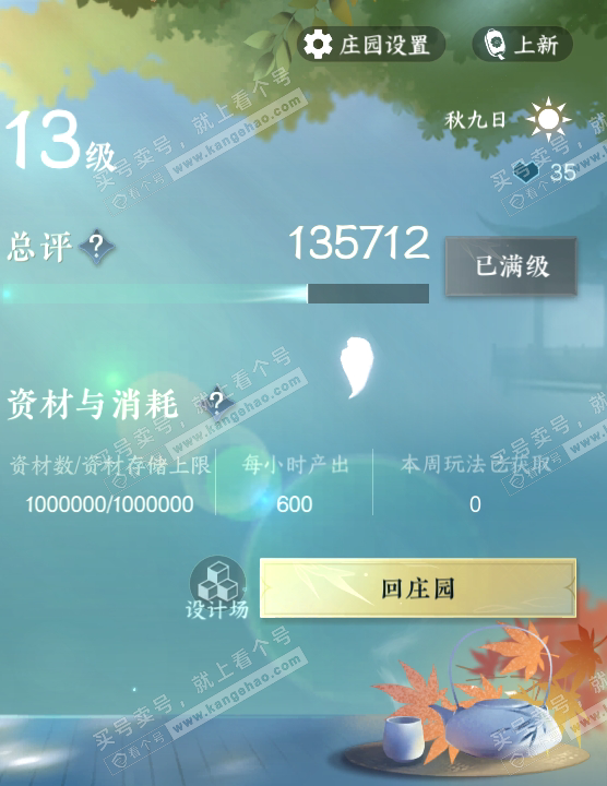 NSH316083逆水寒手游账号详情图40