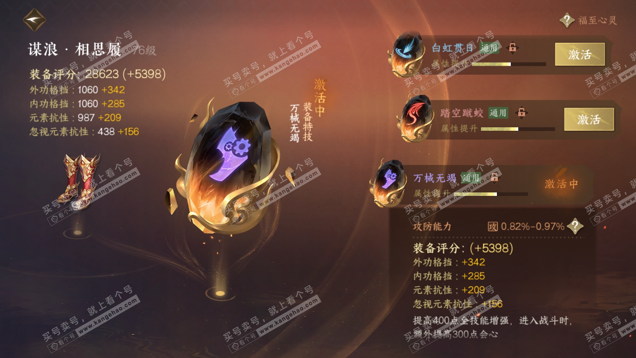 NSH316083逆水寒手游账号详情图38