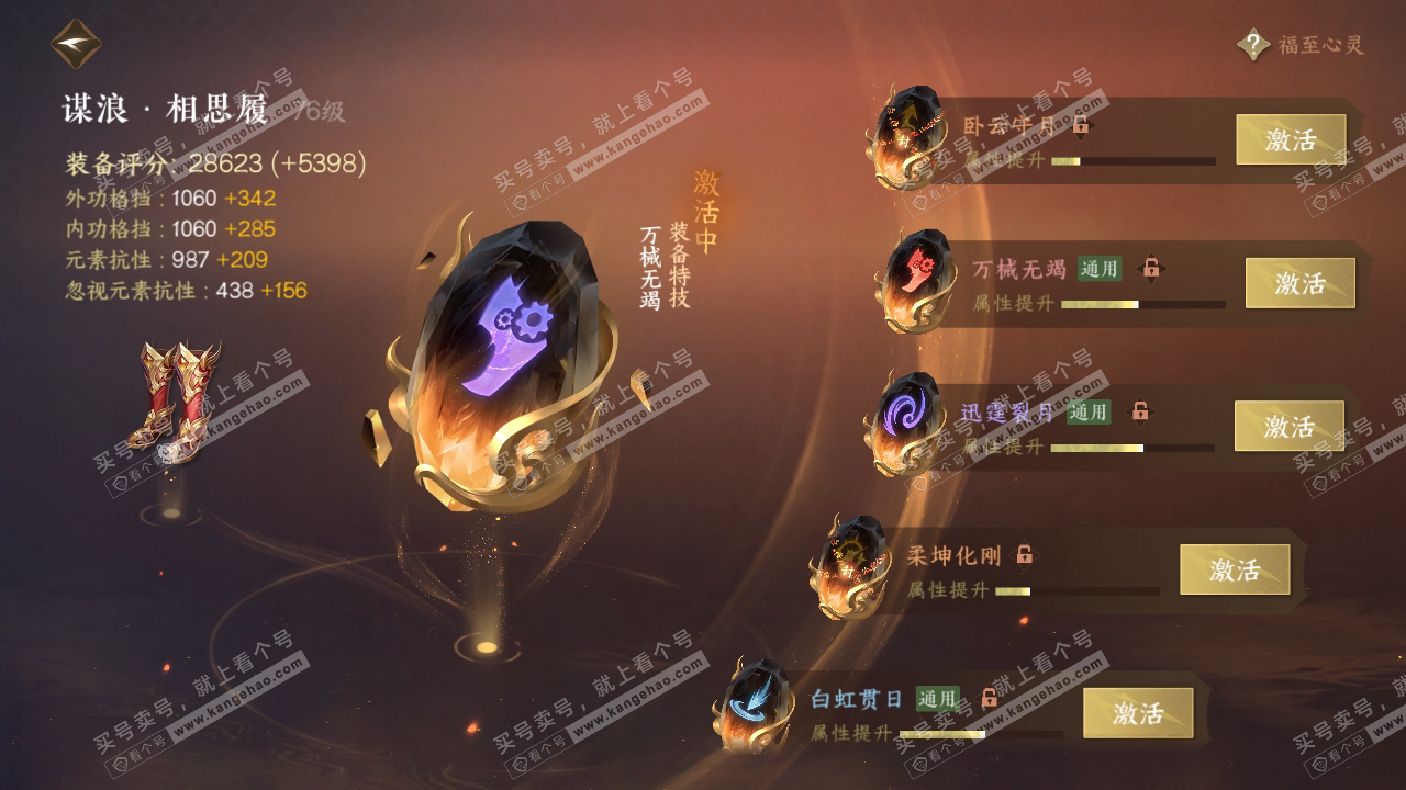 NSH316083逆水寒手游账号详情图37