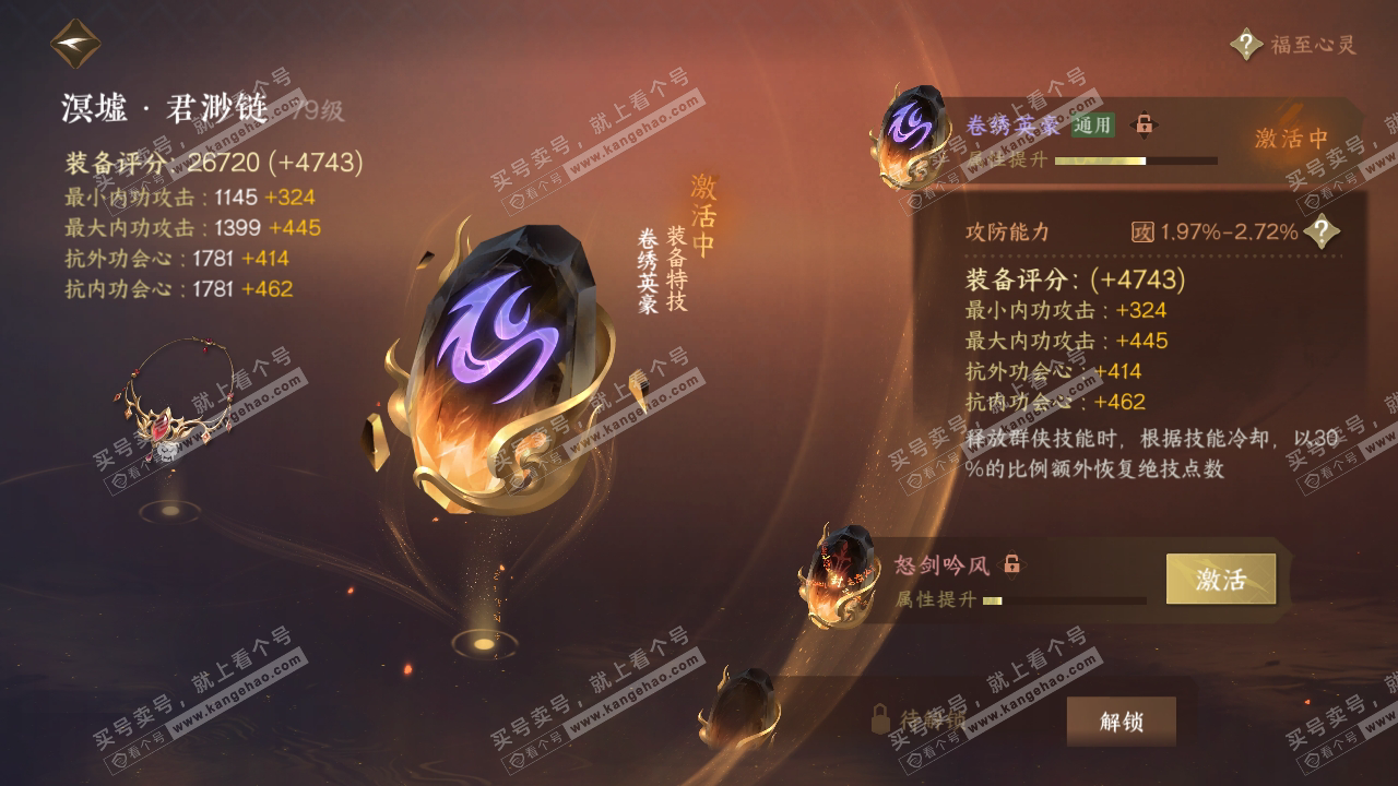 NSH316083逆水寒手游账号详情图39