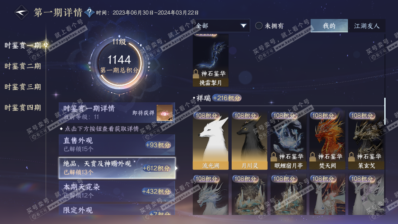 NSH316085逆水寒手游账号详情图28 NSH316085逆水寒手游账号详情图28