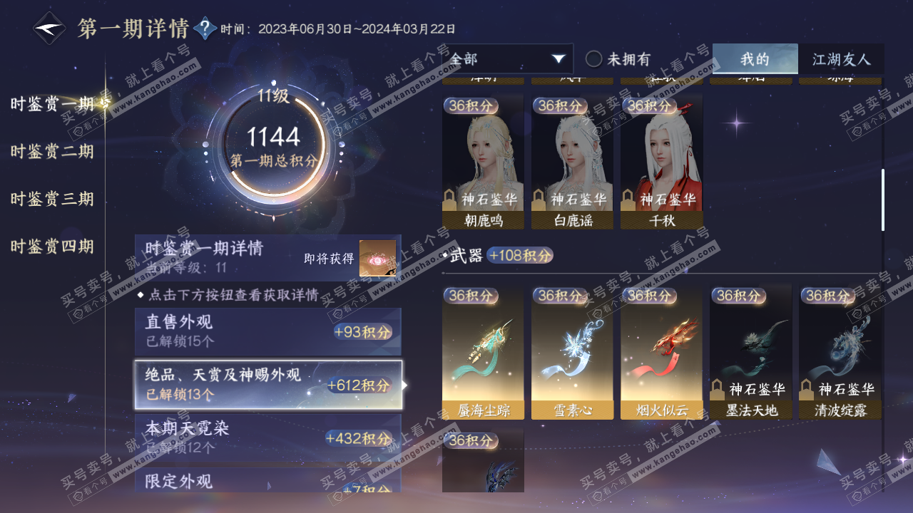 NSH316085逆水寒手游账号详情图27 NSH316085逆水寒手游账号详情图27