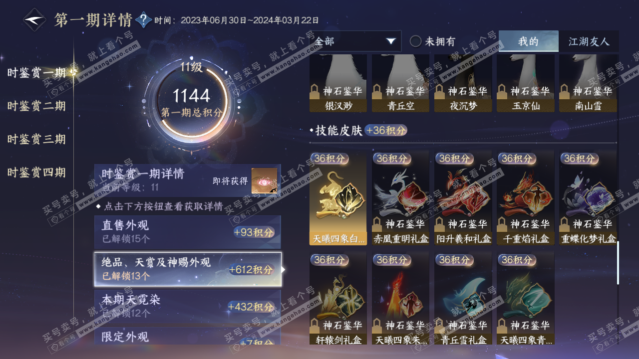 NSH316085逆水寒手游账号详情图29 NSH316085逆水寒手游账号详情图29