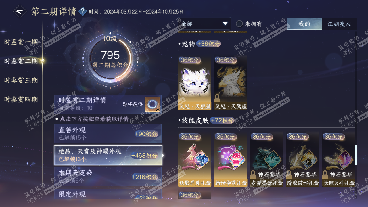 NSH316085逆水寒手游账号详情图32 NSH316085逆水寒手游账号详情图32