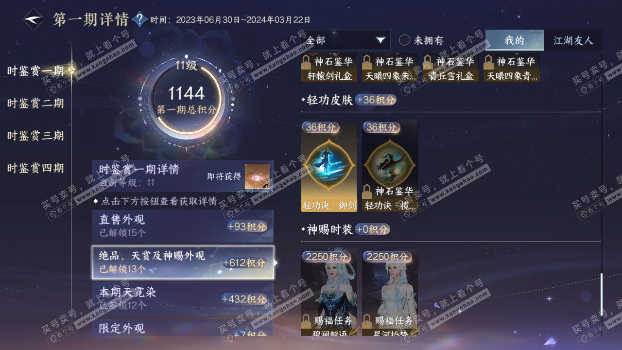 NSH316085逆水寒手游账号详情图30 NSH316085逆水寒手游账号详情图30