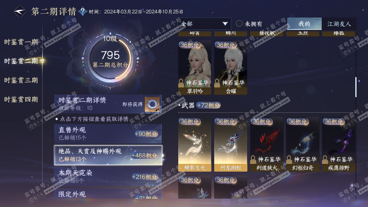 NSH316085逆水寒手游账号详情图31 NSH316085逆水寒手游账号详情图31