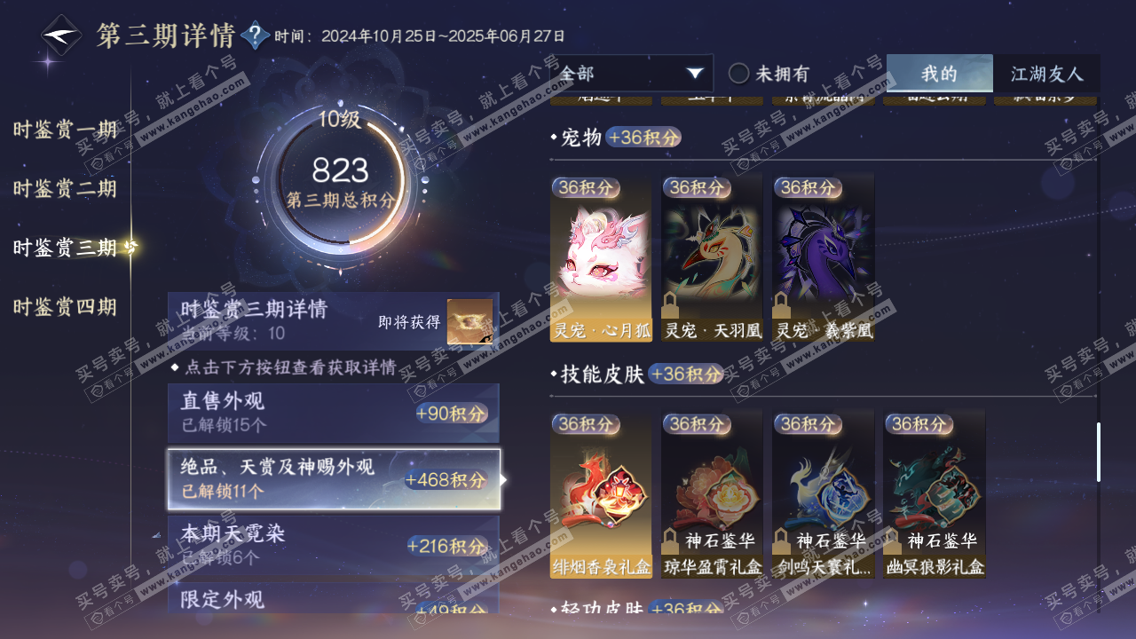 NSH316085逆水寒手游账号详情图34 NSH316085逆水寒手游账号详情图34