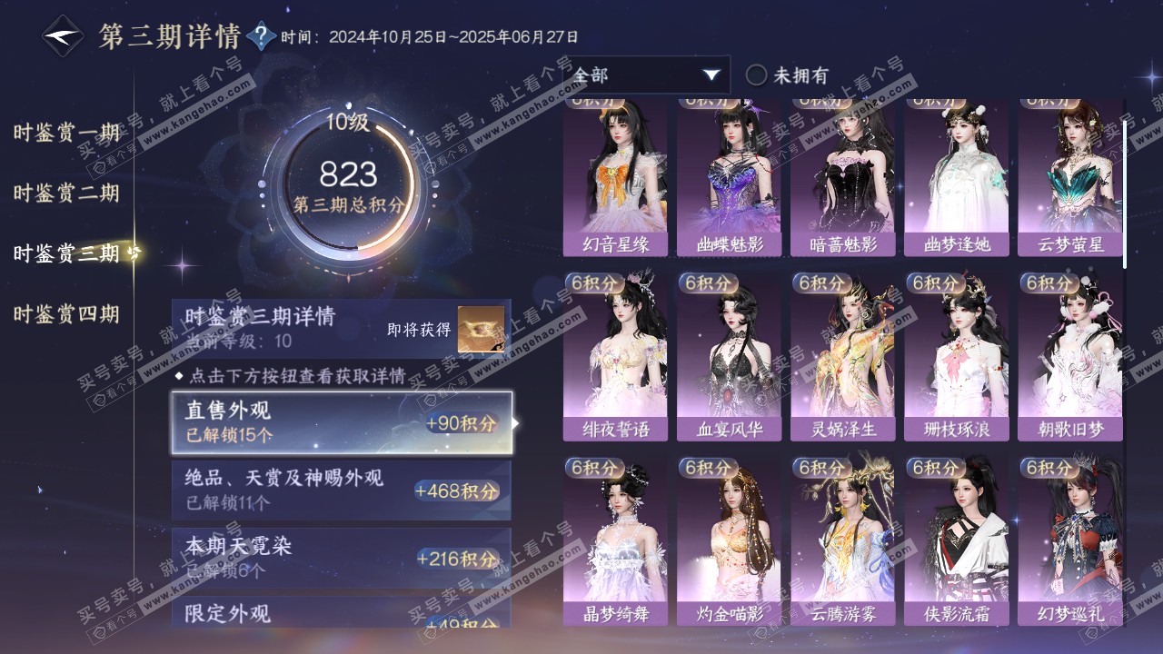 NSH316085逆水寒手游账号详情图39 NSH316085逆水寒手游账号详情图39