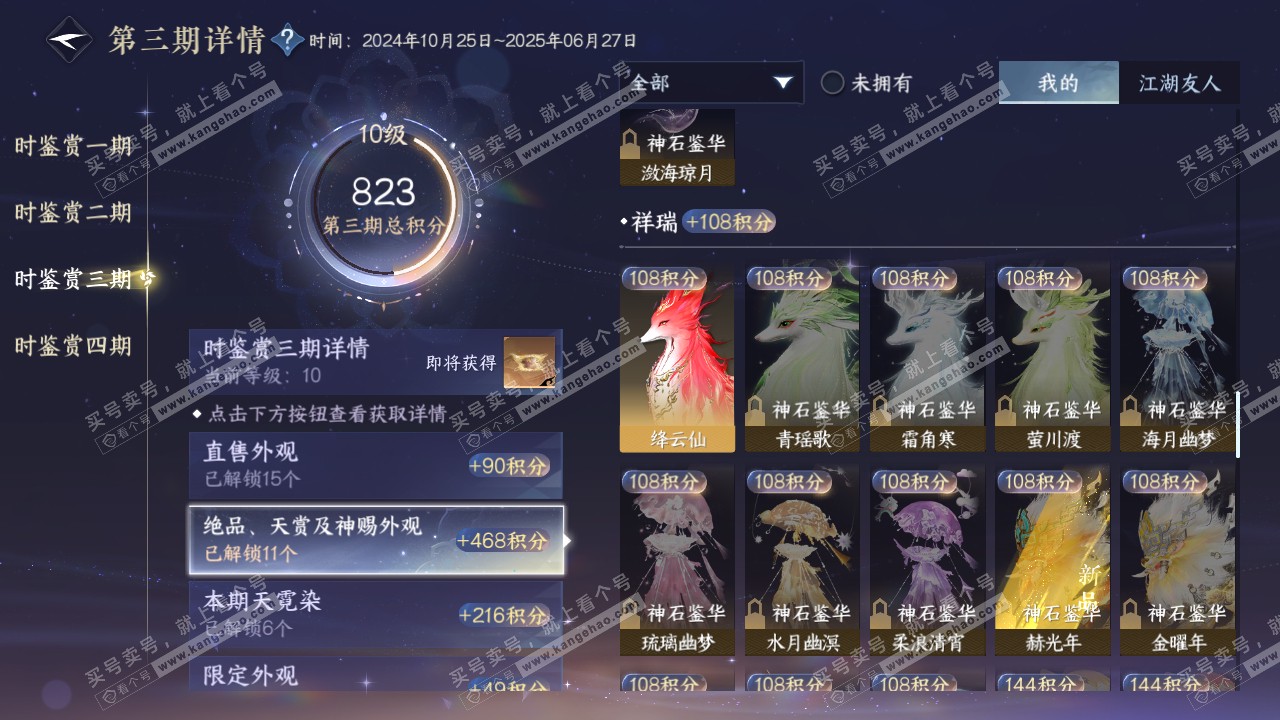 NSH316085逆水寒手游账号详情图33 NSH316085逆水寒手游账号详情图33