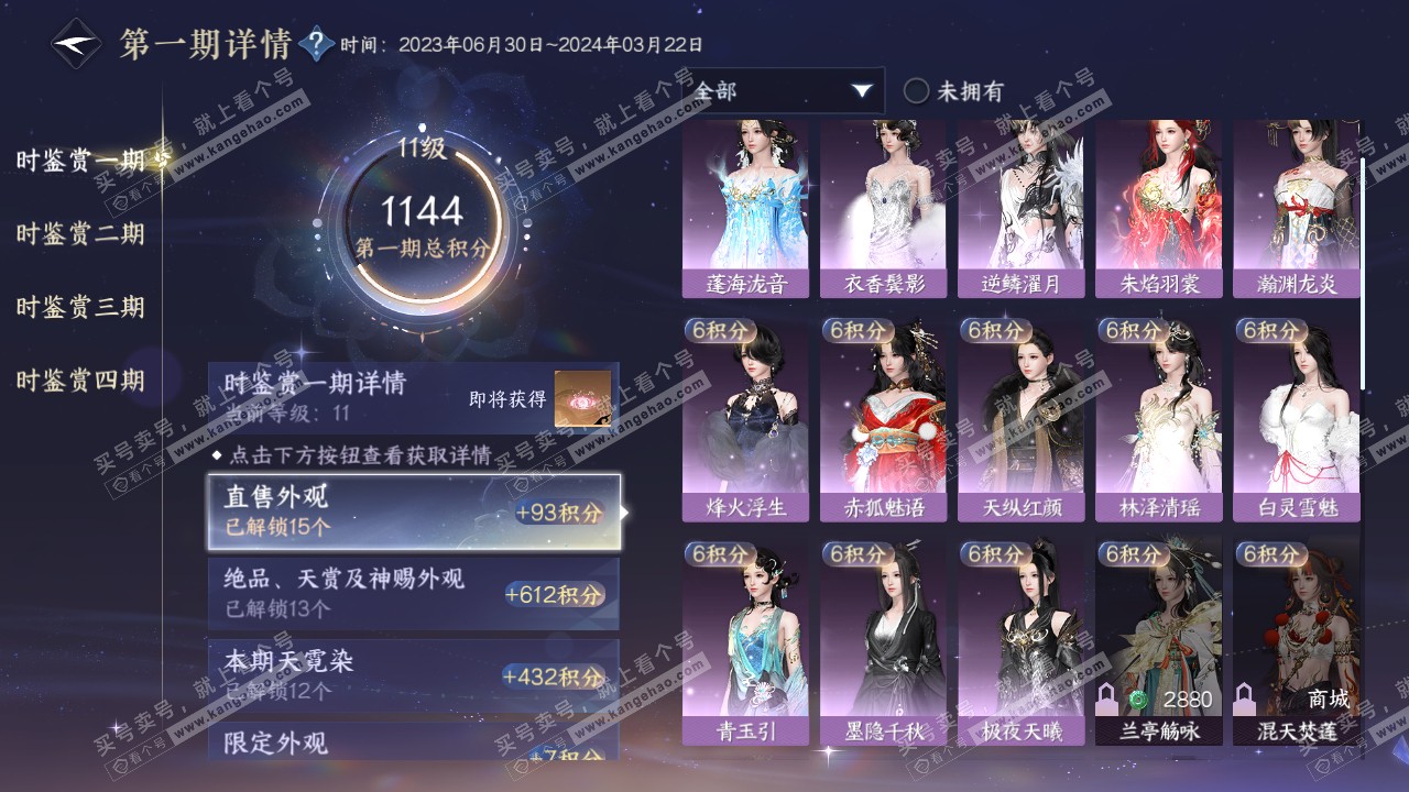 NSH316085逆水寒手游账号详情图36 NSH316085逆水寒手游账号详情图36