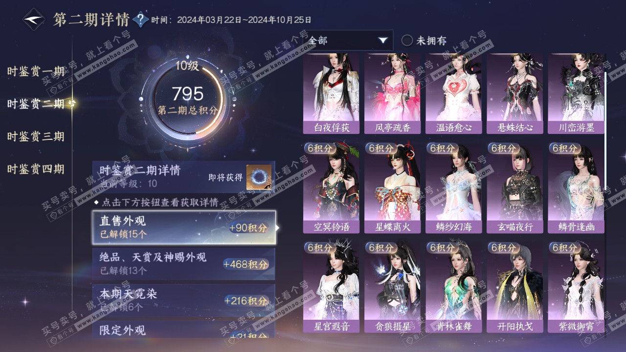 NSH316085逆水寒手游账号详情图38 NSH316085逆水寒手游账号详情图38