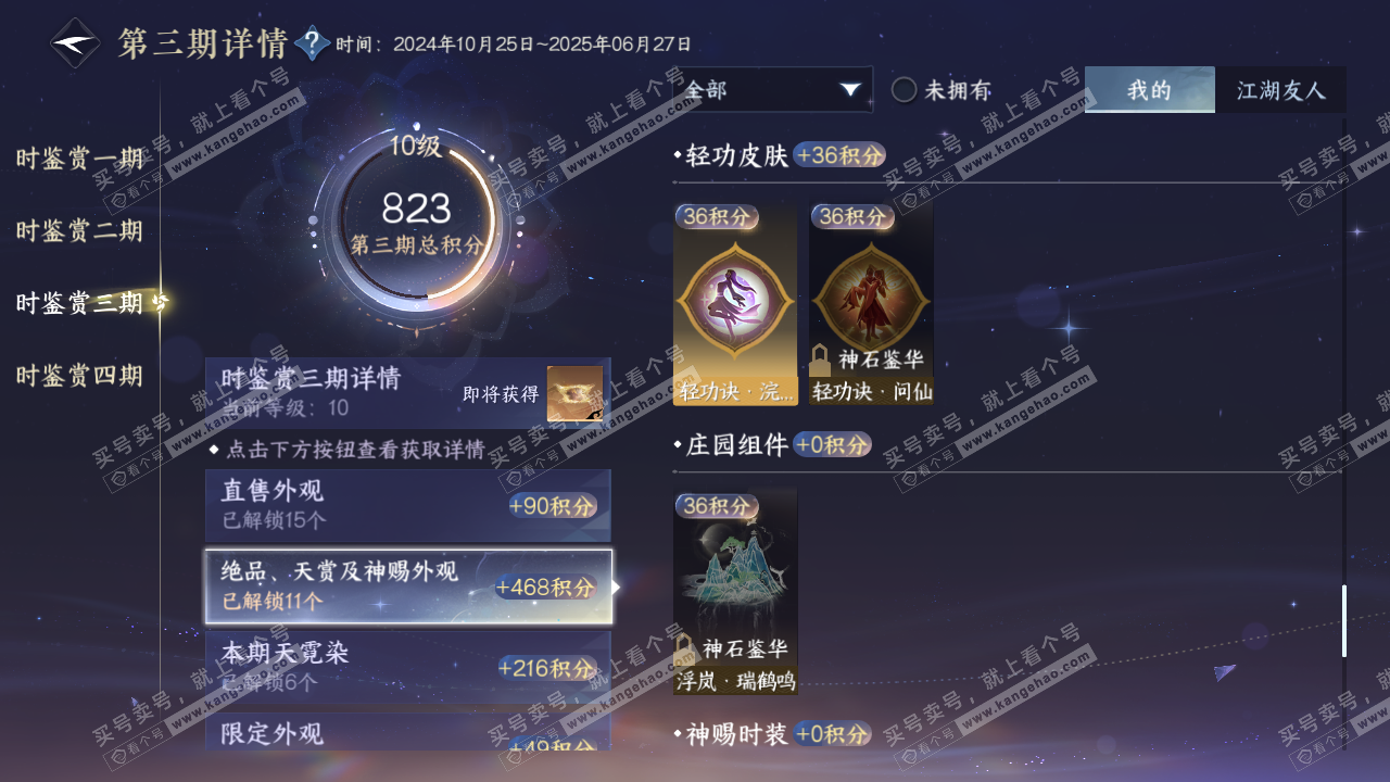 NSH316085逆水寒手游账号详情图35 NSH316085逆水寒手游账号详情图35