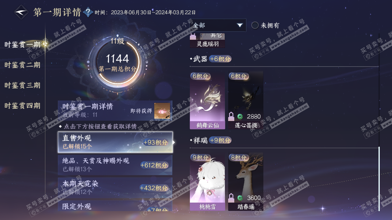 NSH316085逆水寒手游账号详情图37 NSH316085逆水寒手游账号详情图37