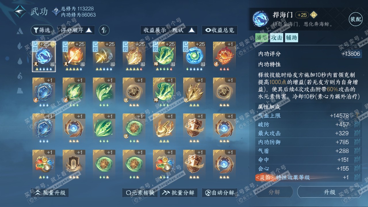 NSH316085逆水寒手游账号详情图43 NSH316085逆水寒手游账号详情图43