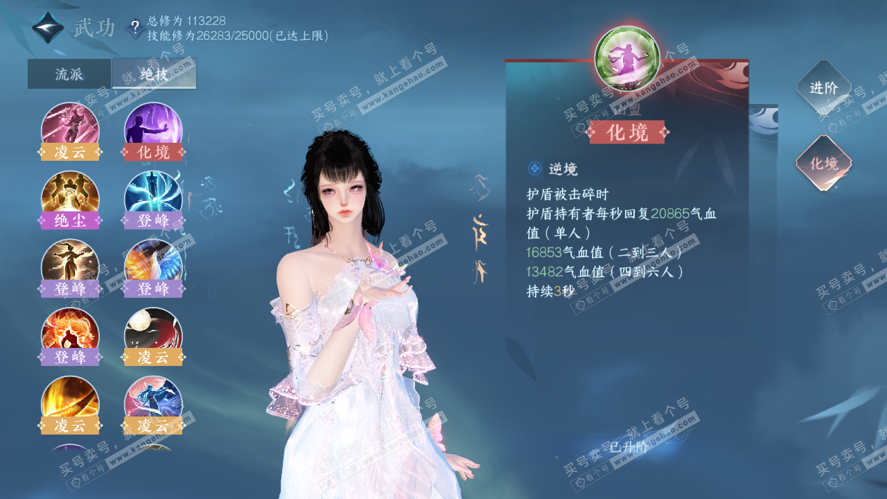 NSH316085逆水寒手游账号详情图41 NSH316085逆水寒手游账号详情图41