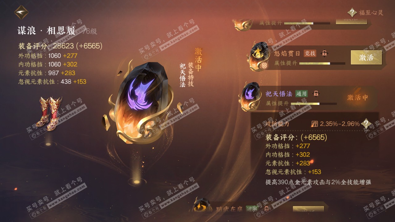 NSH316085逆水寒手游账号详情图56 NSH316085逆水寒手游账号详情图56