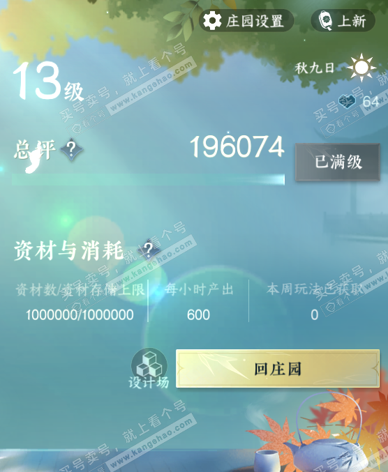 NSH316085逆水寒手游账号详情图60 NSH316085逆水寒手游账号详情图60