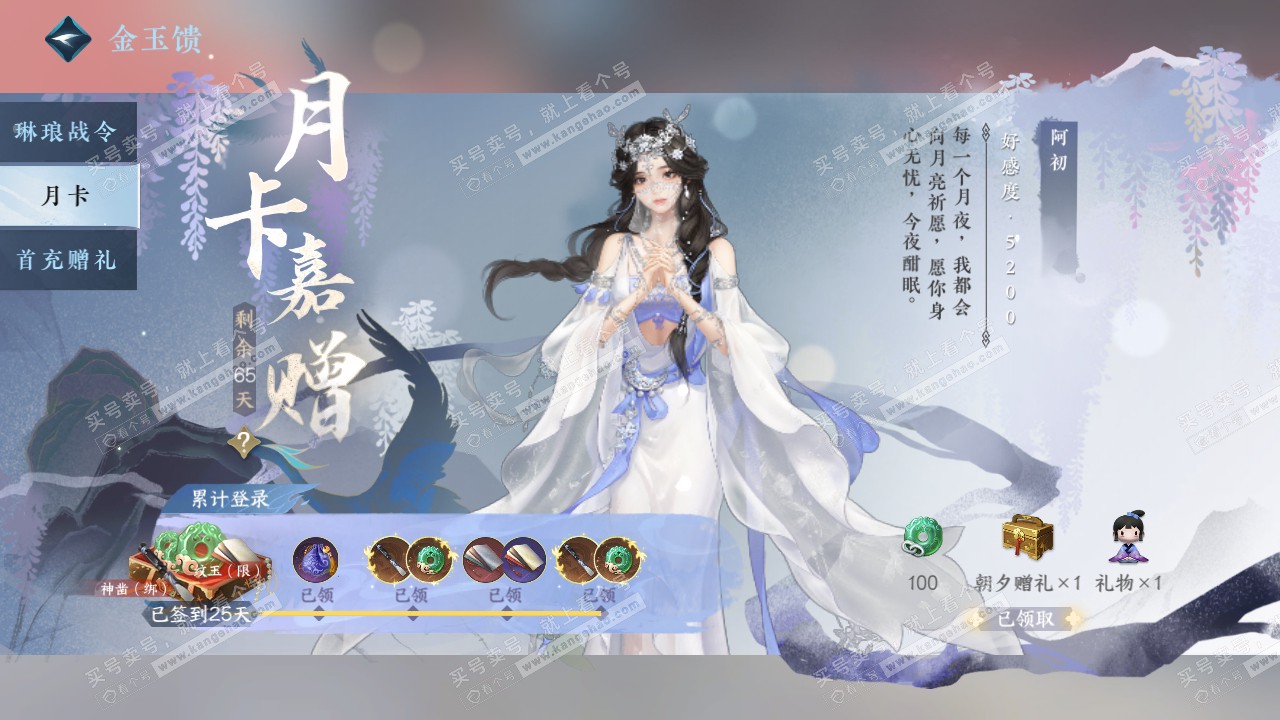 NSH316085逆水寒手游账号详情图61 NSH316085逆水寒手游账号详情图61