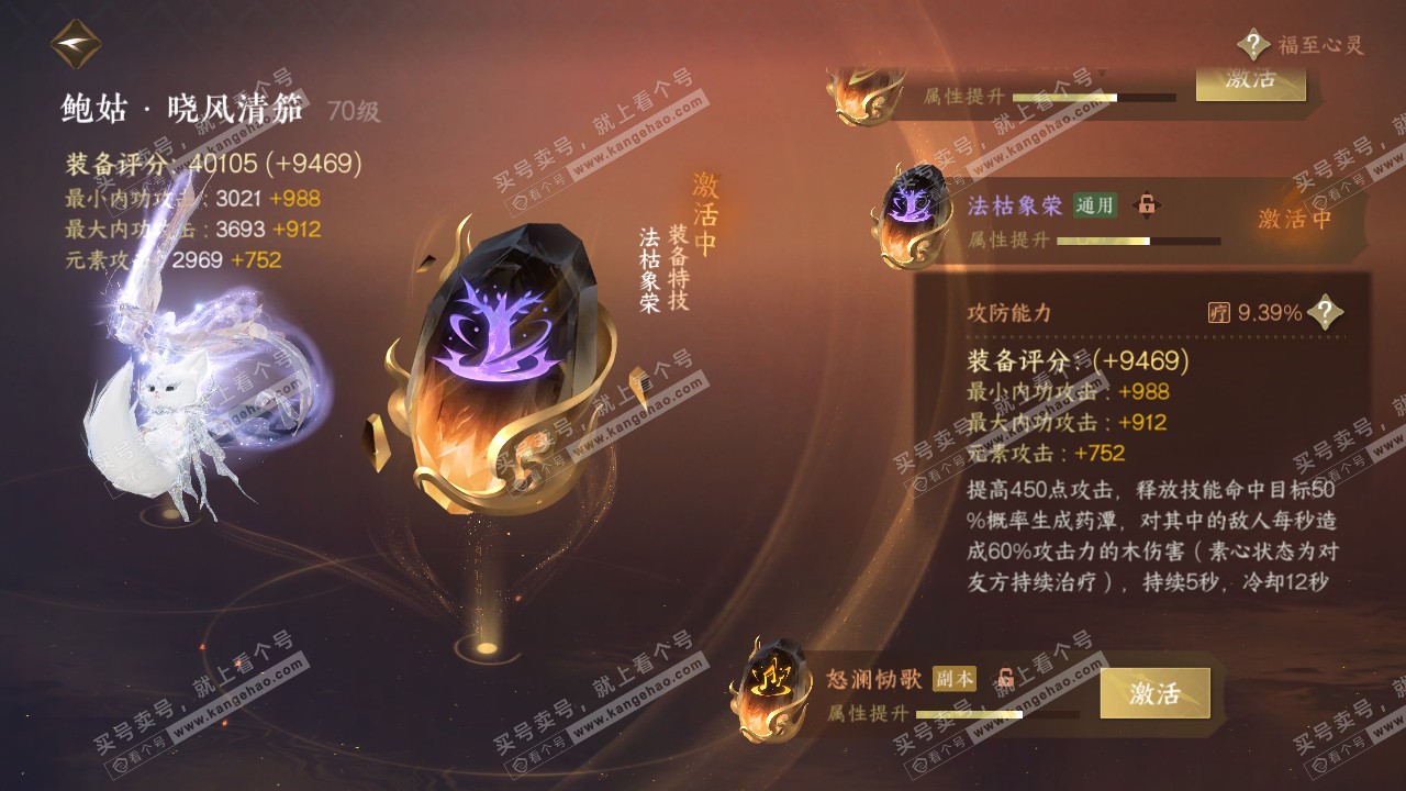 NSH316085逆水寒手游账号详情图52 NSH316085逆水寒手游账号详情图52