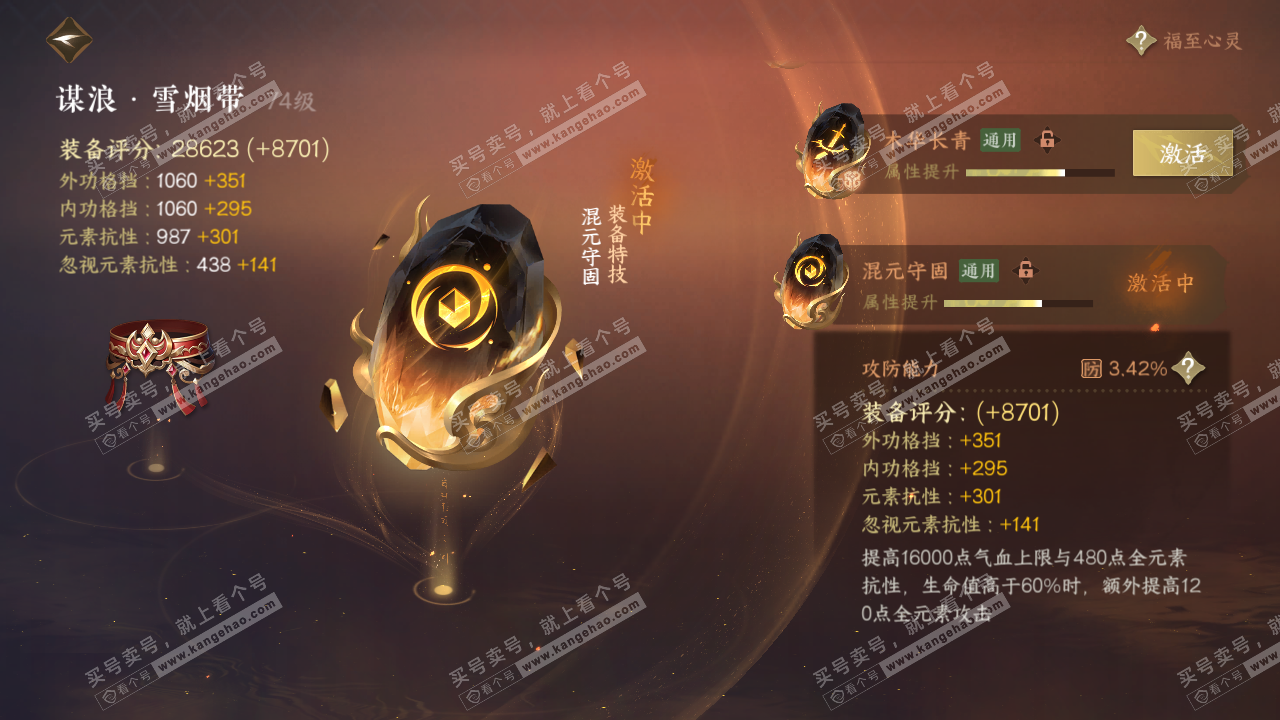 NSH316085逆水寒手游账号详情图55 NSH316085逆水寒手游账号详情图55