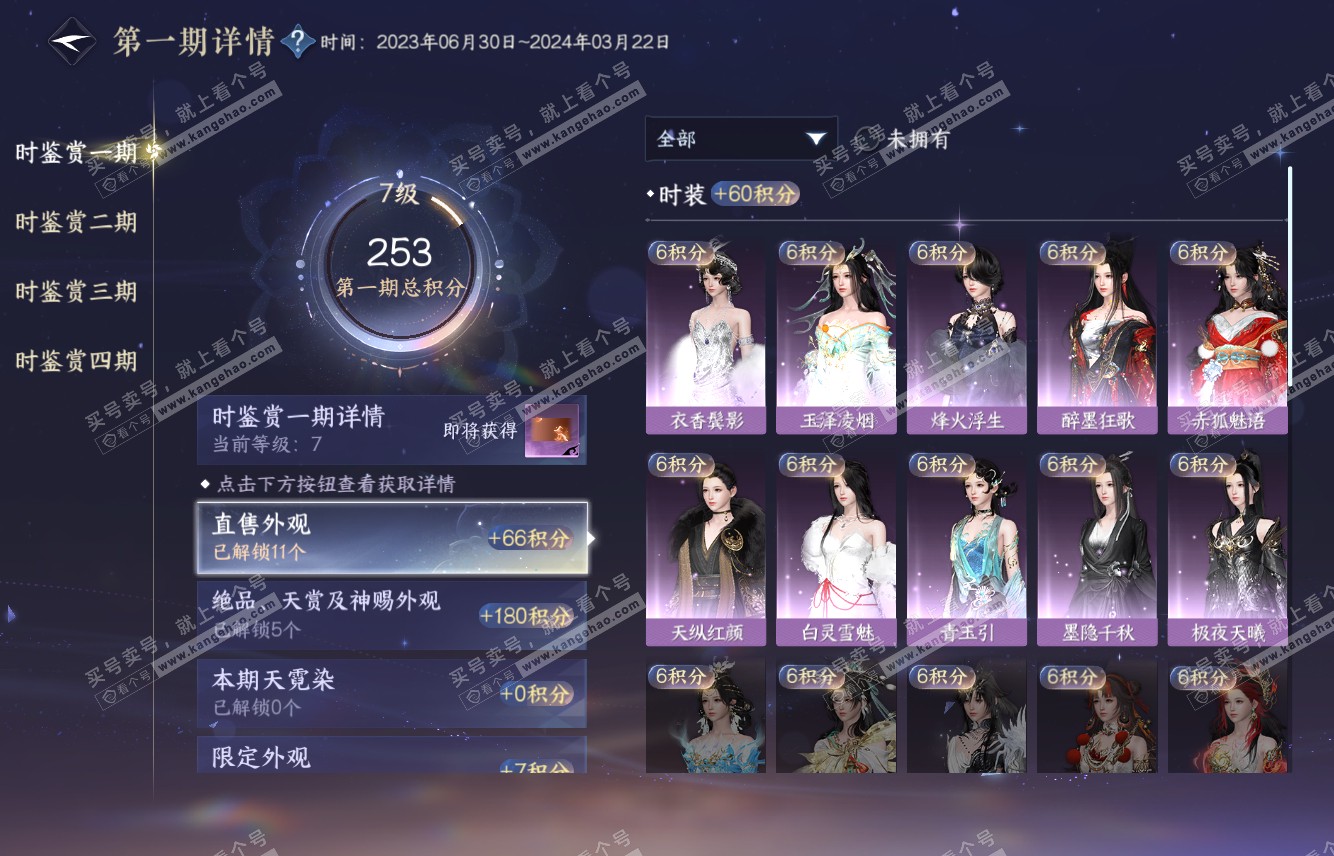 NSH316087逆水寒手游账号详情图15 NSH316087逆水寒手游账号详情图15