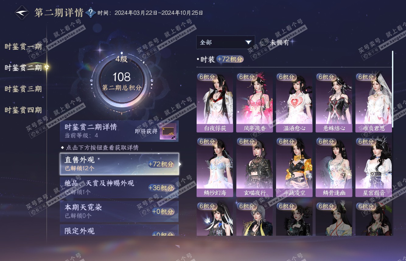 NSH316087逆水寒手游账号详情图16 NSH316087逆水寒手游账号详情图16