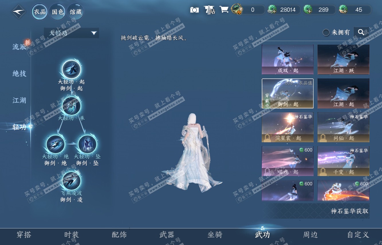 NSH316087逆水寒手游账号详情图12 NSH316087逆水寒手游账号详情图12